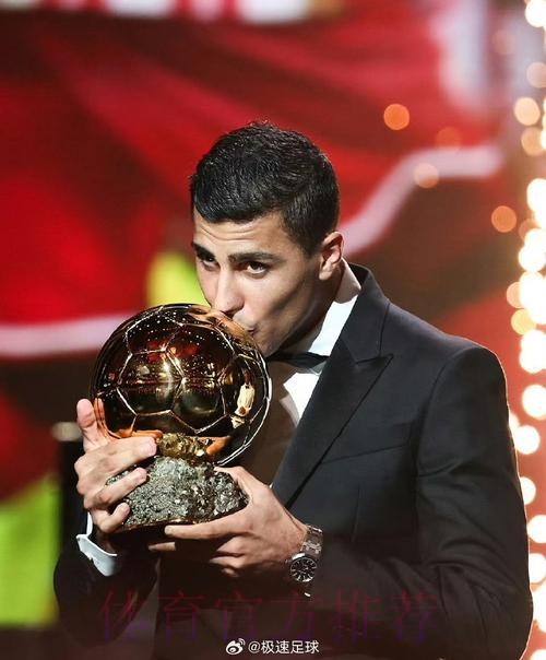 记者:罗德里获奖实至名归 皇马缺席显得小家子气