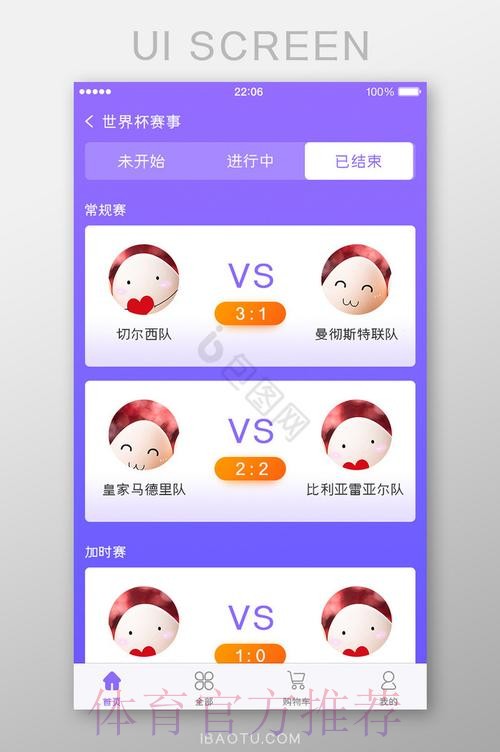 世界杯买球APP下载